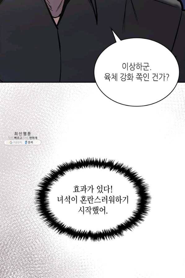 이차원 용병 시즌5 3화 4