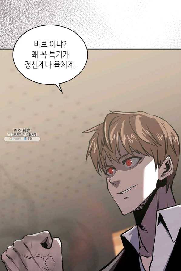 이차원 용병 시즌5 3화 5