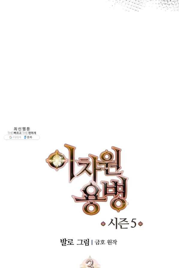 이차원 용병 시즌5 3화 7