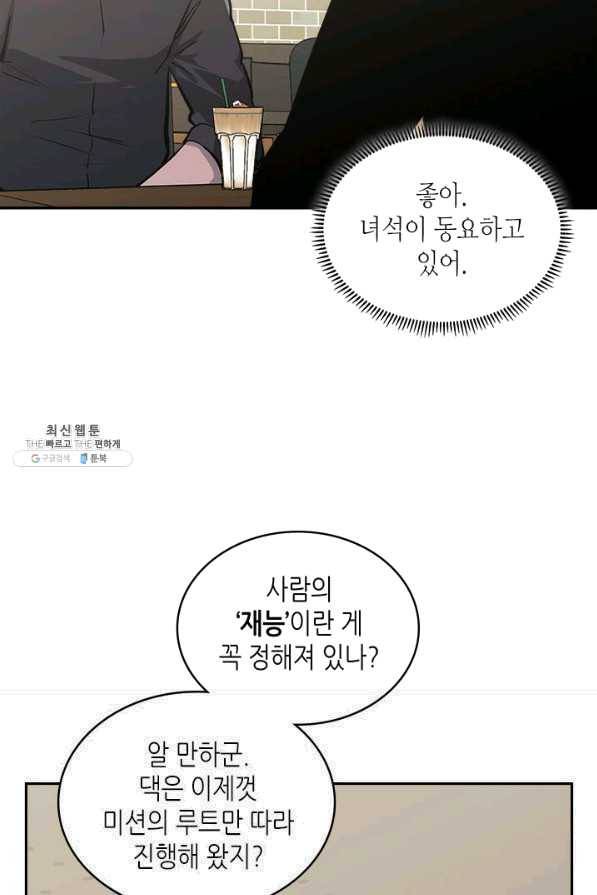 이차원 용병 시즌5 3화 9
