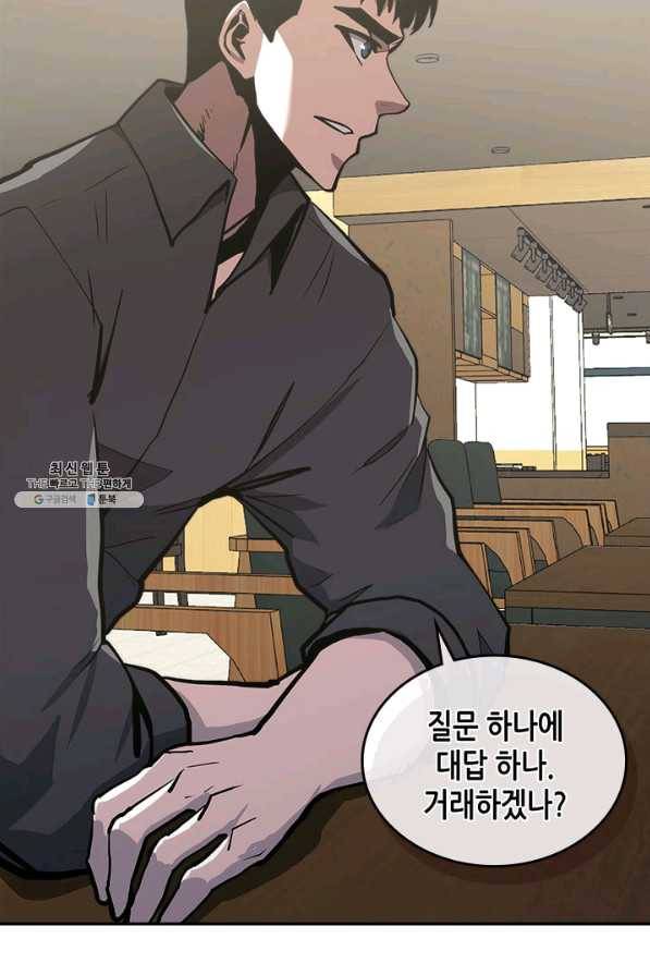 이차원 용병 시즌5 3화 13