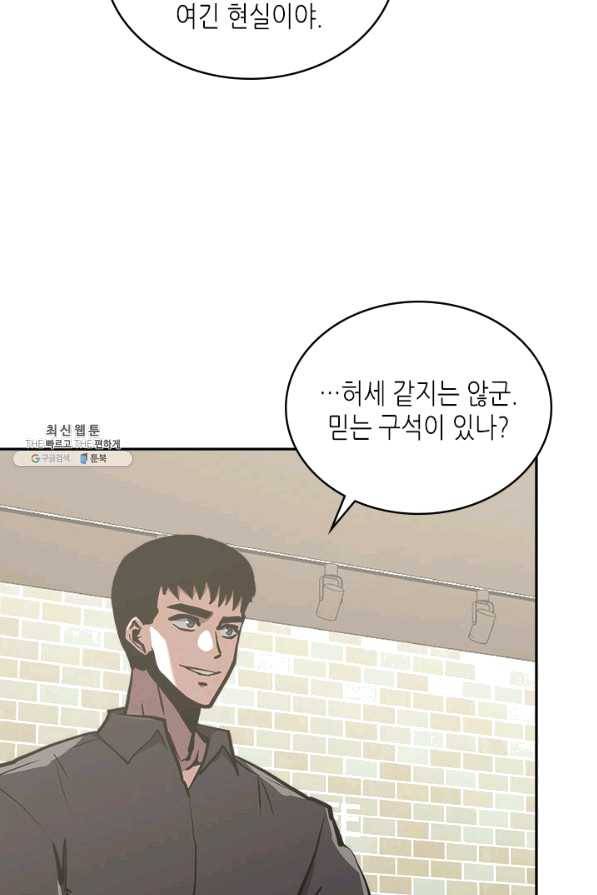 이차원 용병 시즌5 3화 16