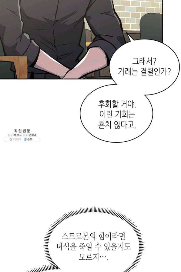 이차원 용병 시즌5 3화 17