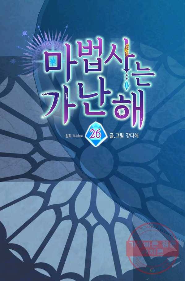 마법사는 가난해 26화 5