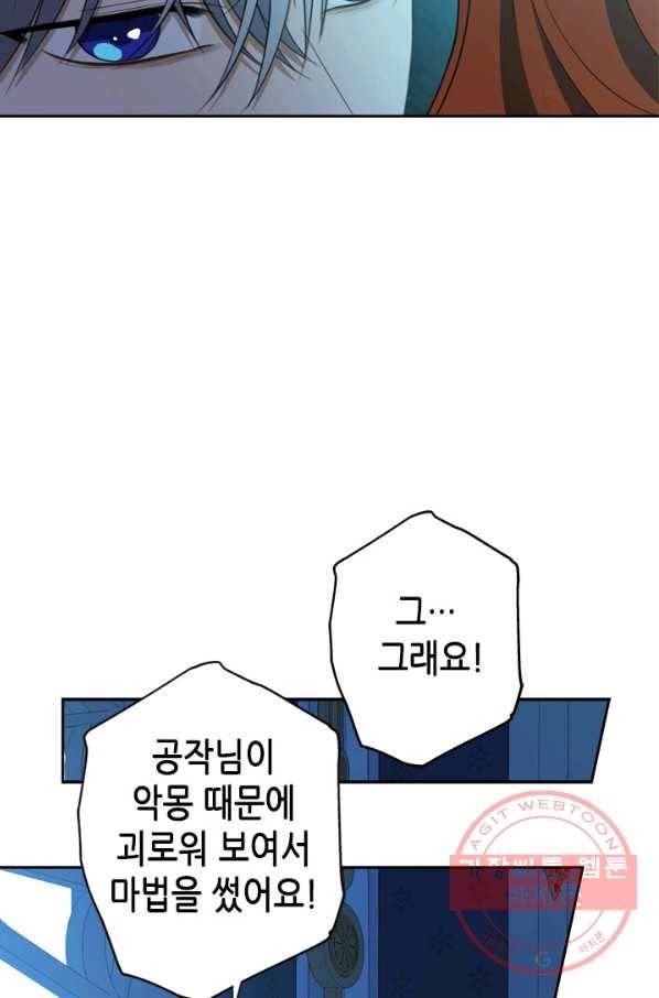 마법사는 가난해 26화 12