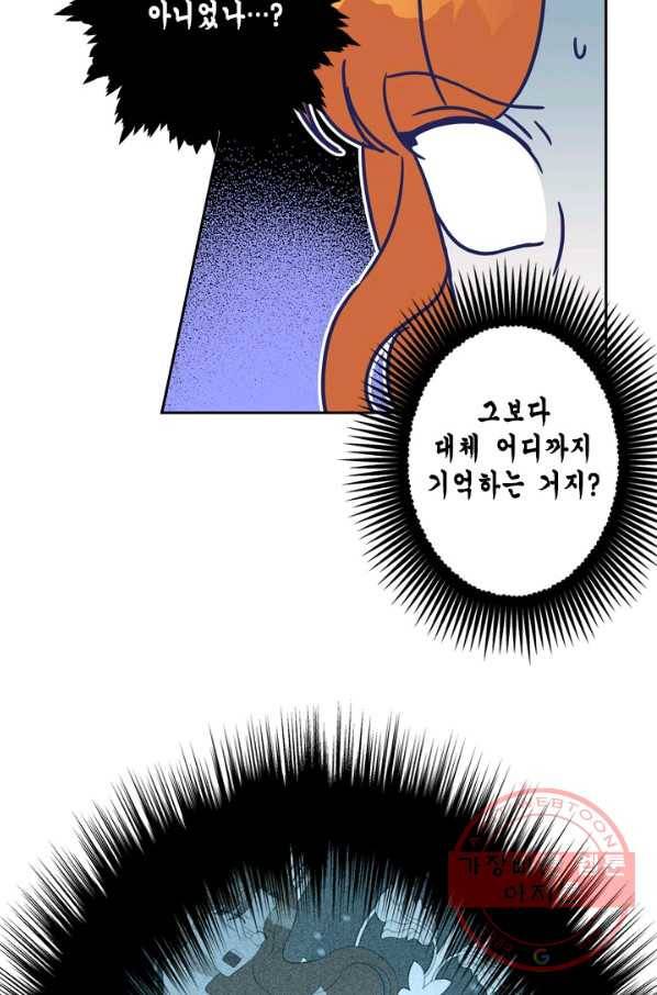 마법사는 가난해 26화 14
