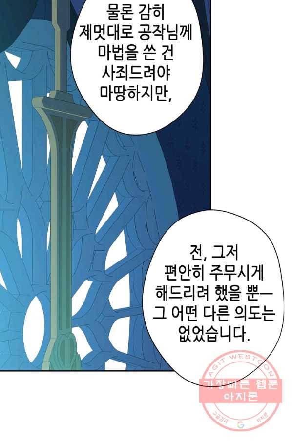 마법사는 가난해 26화 17