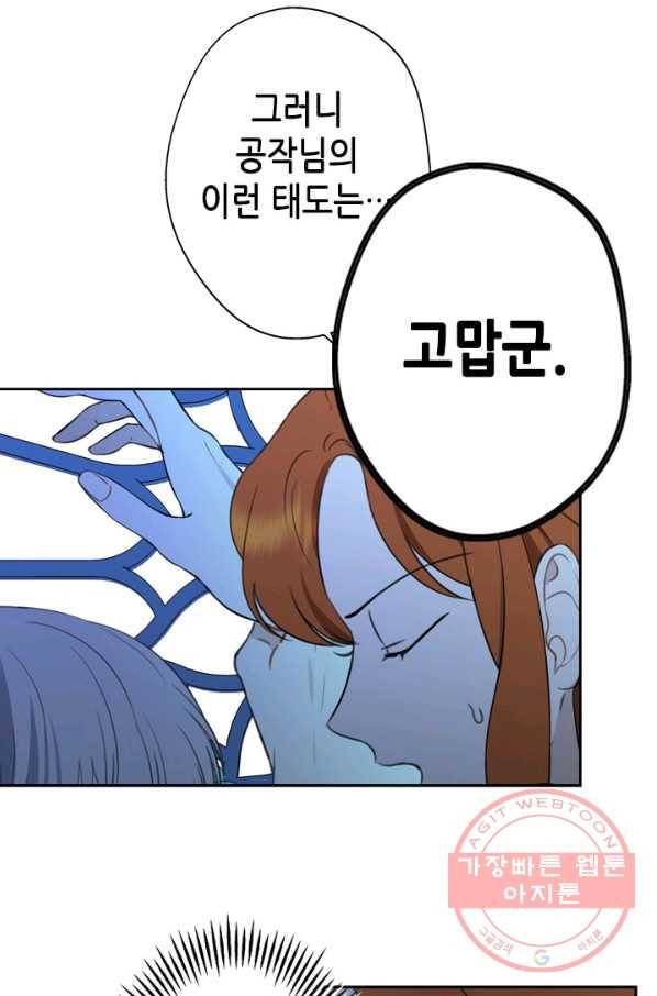 마법사는 가난해 26화 18