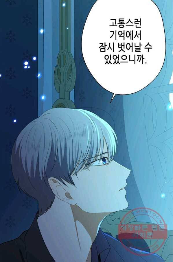 마법사는 가난해 26화 22