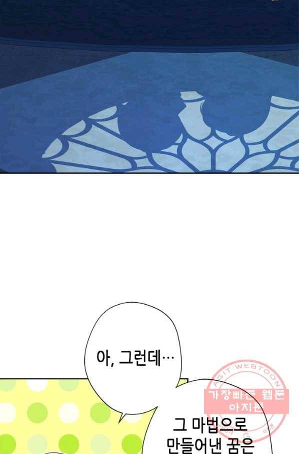마법사는 가난해 26화 25