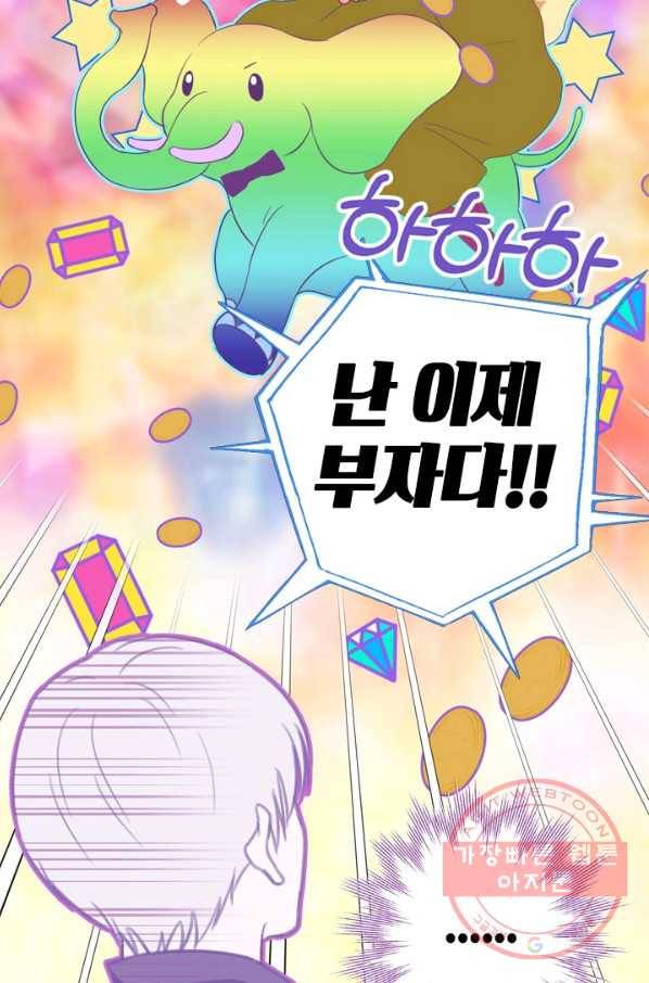 마법사는 가난해 26화 35
