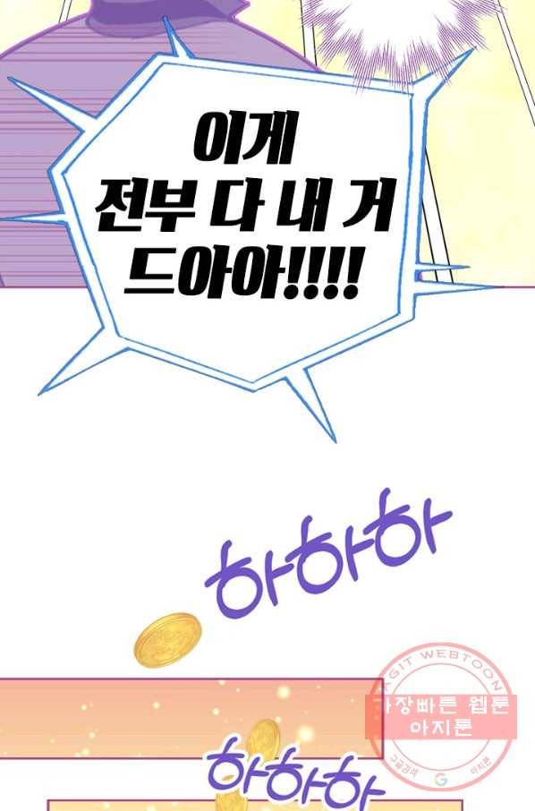 마법사는 가난해 26화 36