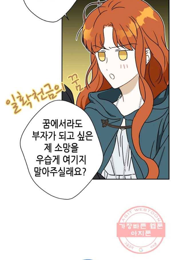 마법사는 가난해 26화 39