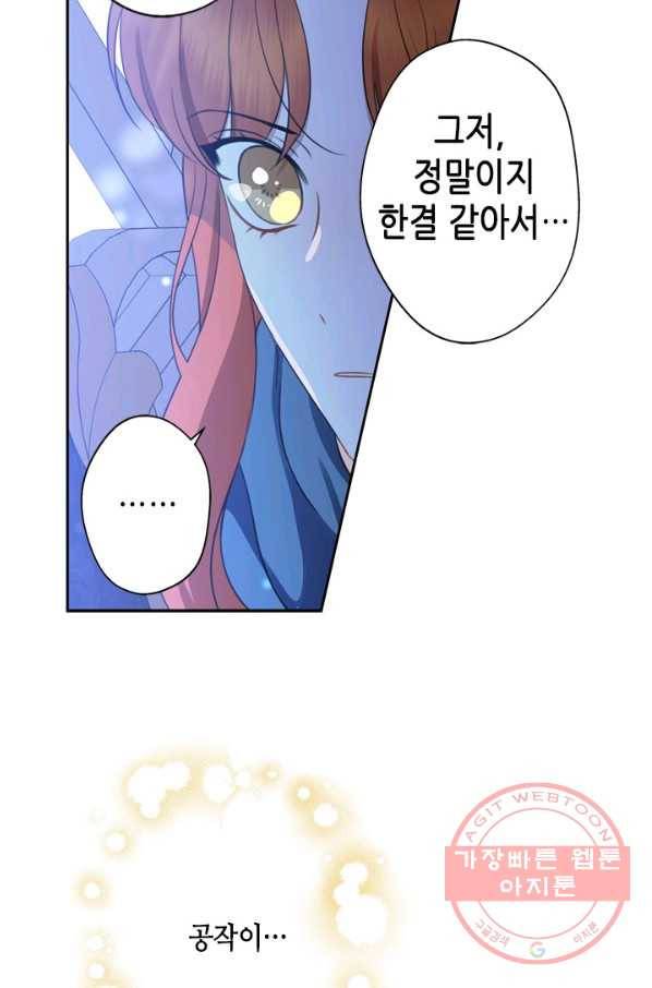 마법사는 가난해 26화 43