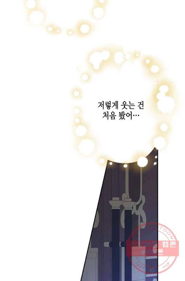 마법사는 가난해 26화 44