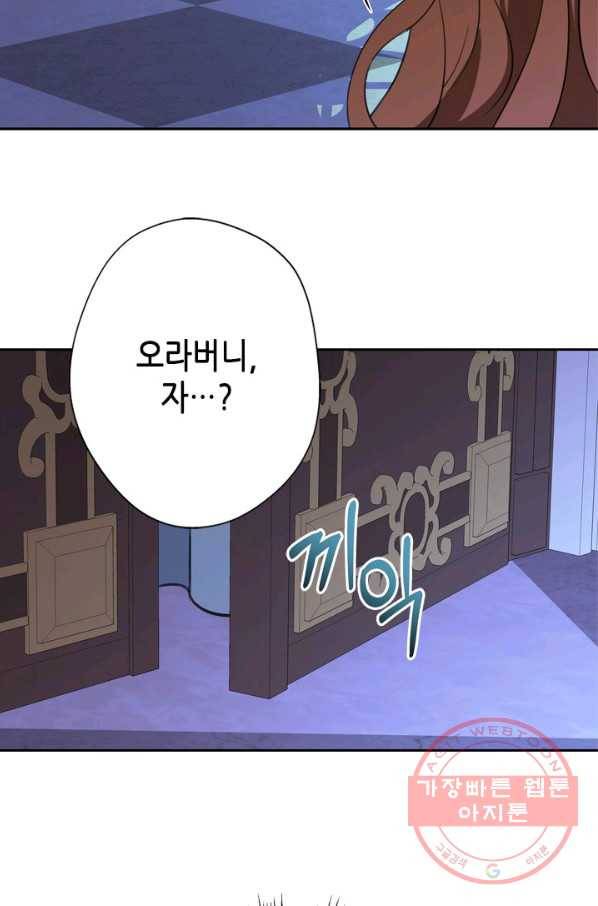 마법사는 가난해 26화 46