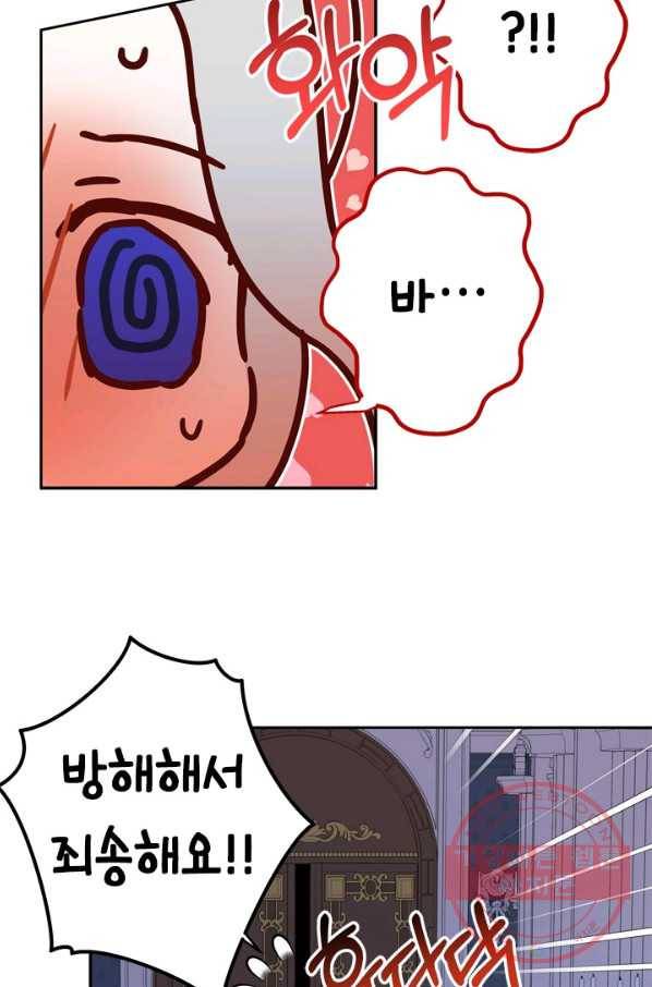 마법사는 가난해 26화 54