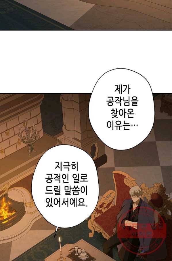 마법사는 가난해 26화 58