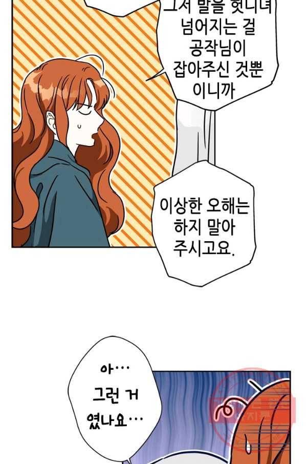 마법사는 가난해 26화 60