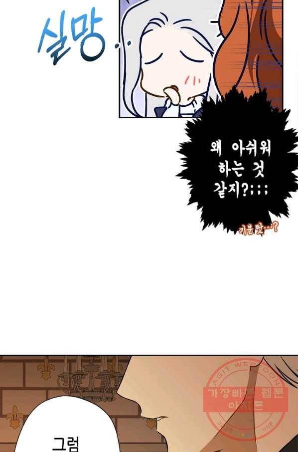 마법사는 가난해 26화 61
