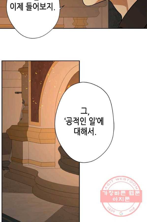 마법사는 가난해 26화 62