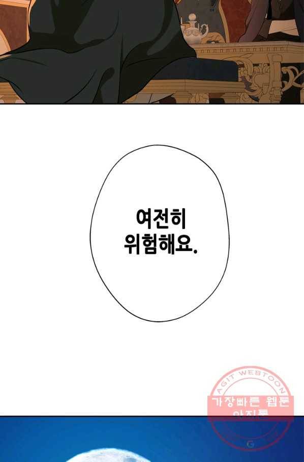 마법사는 가난해 26화 64