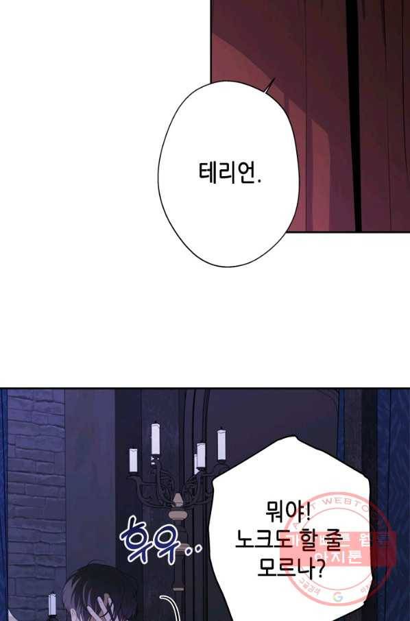 마법사는 가난해 26화 71