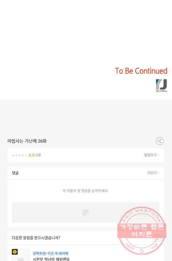 마법사는 가난해 26화 78