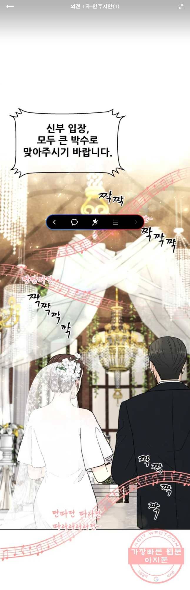나만 아는 사랑 외전 1화 연주지안(1) 1