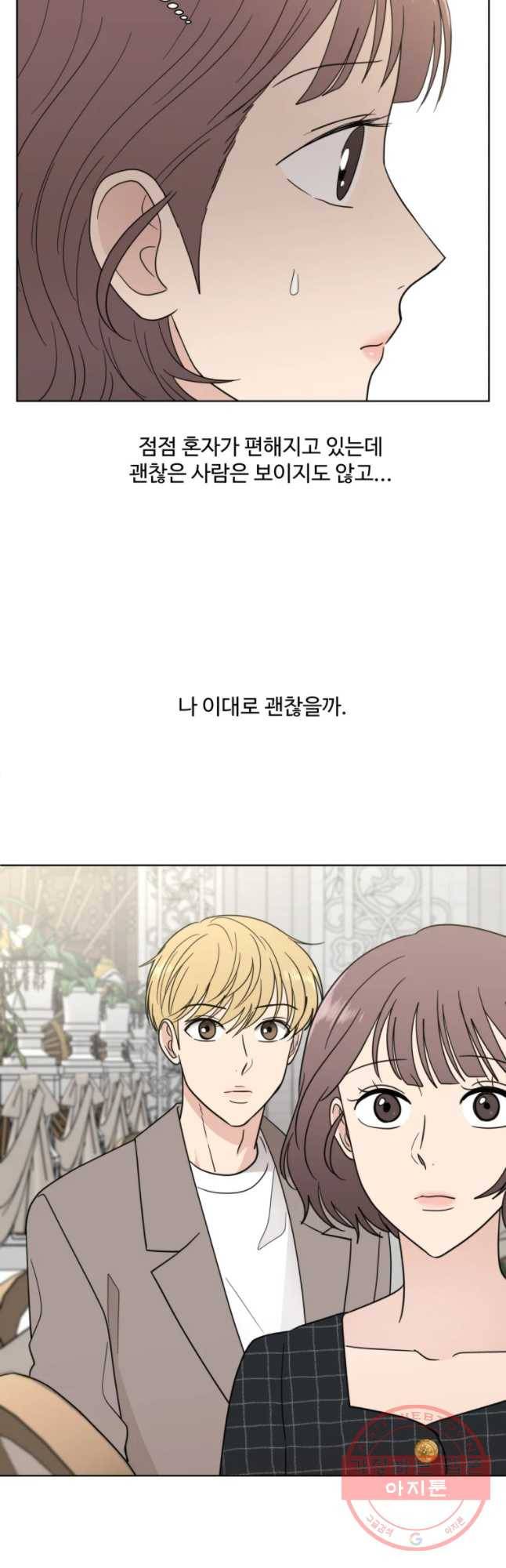 나만 아는 사랑 외전 1화 연주지안(1) 6