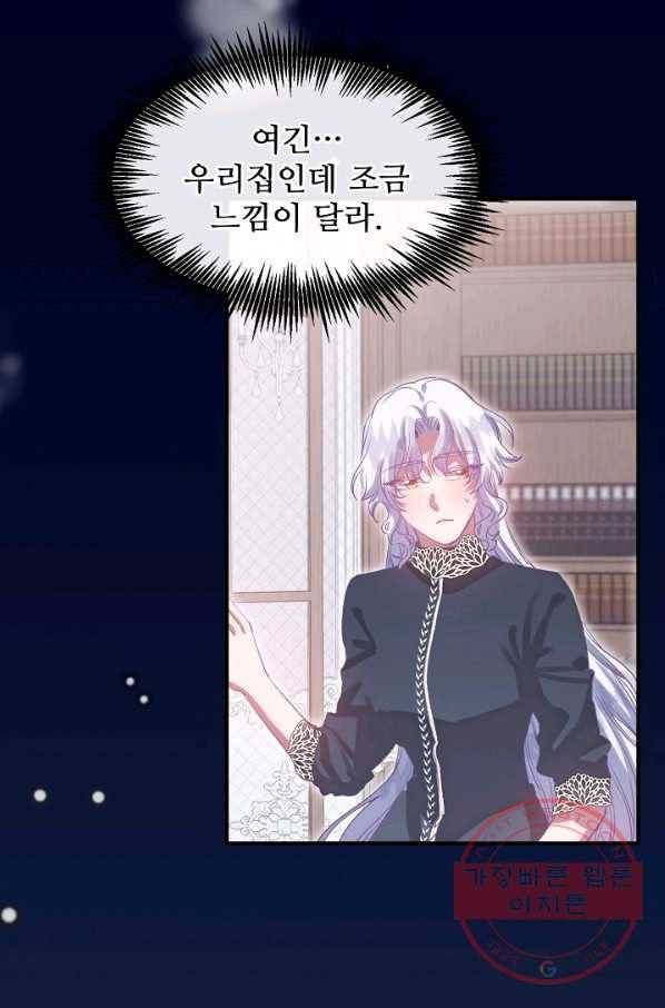 자보트를 새 언니라고 부르지 마세요 - 57화 7