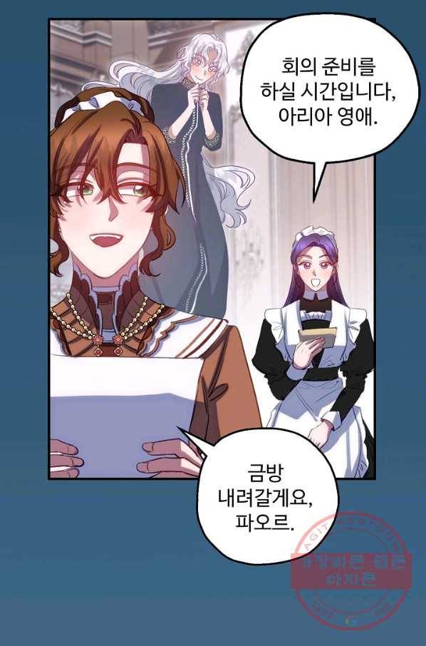 자보트를 새 언니라고 부르지 마세요 - 57화 11