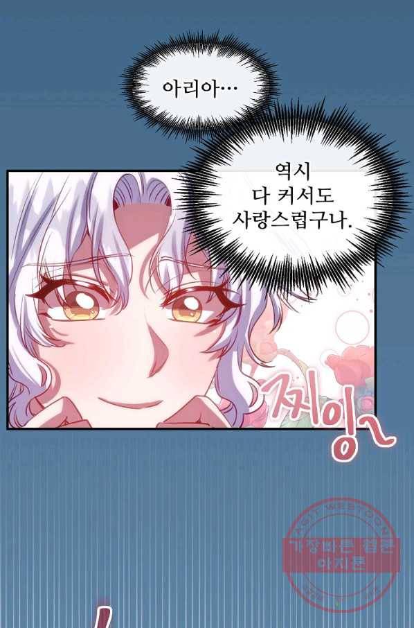 자보트를 새 언니라고 부르지 마세요 - 57화 12