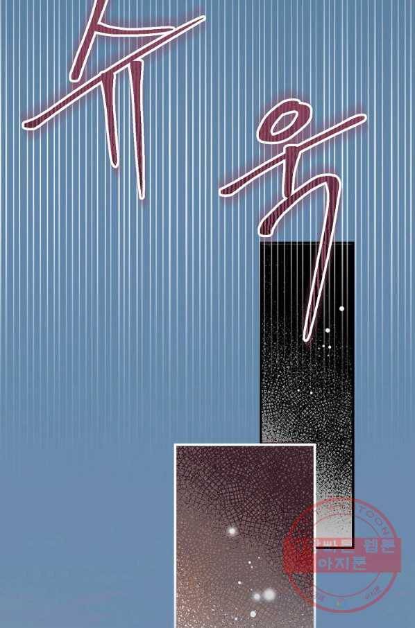 자보트를 새 언니라고 부르지 마세요 - 57화 13