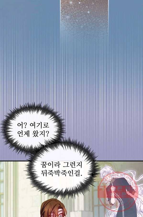 자보트를 새 언니라고 부르지 마세요 - 57화 14