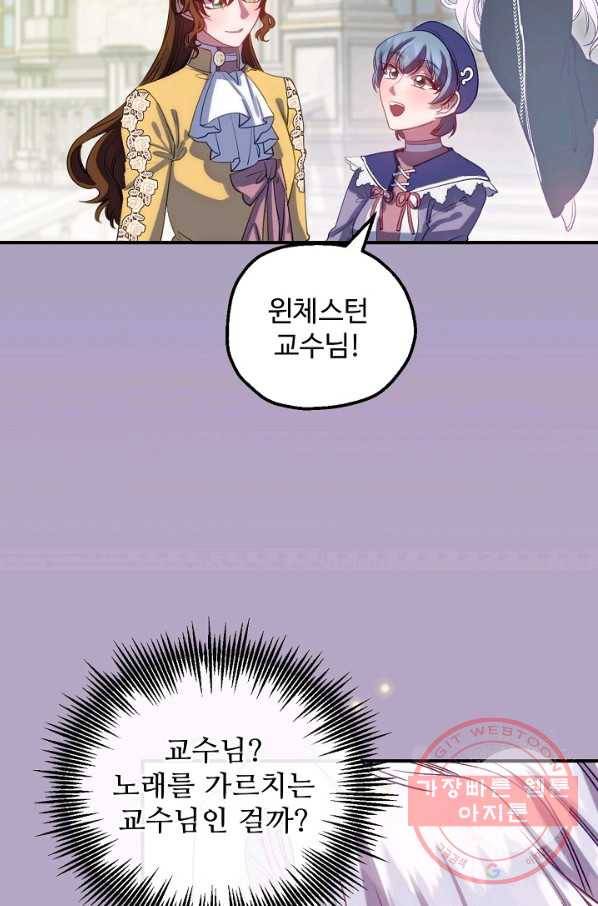 자보트를 새 언니라고 부르지 마세요 - 57화 15