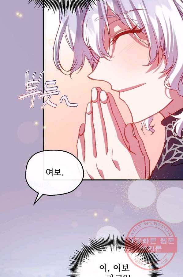 자보트를 새 언니라고 부르지 마세요 - 57화 16