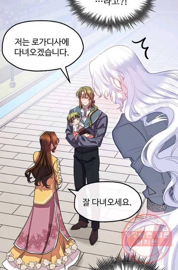 자보트를 새 언니라고 부르지 마세요 - 57화 17