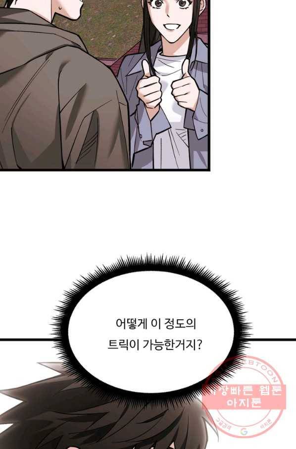 더 익스트림 4화 입단 5