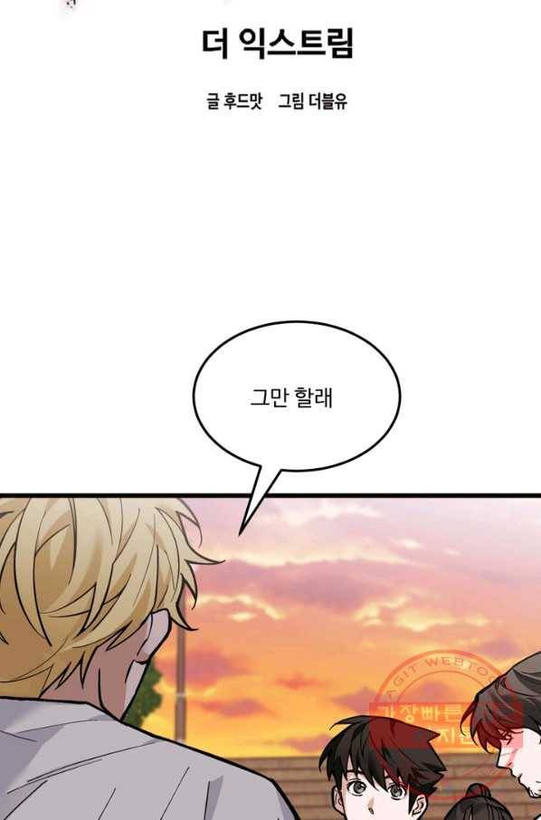 더 익스트림 4화 입단 7
