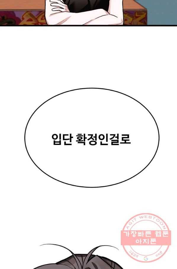 더 익스트림 4화 입단 16