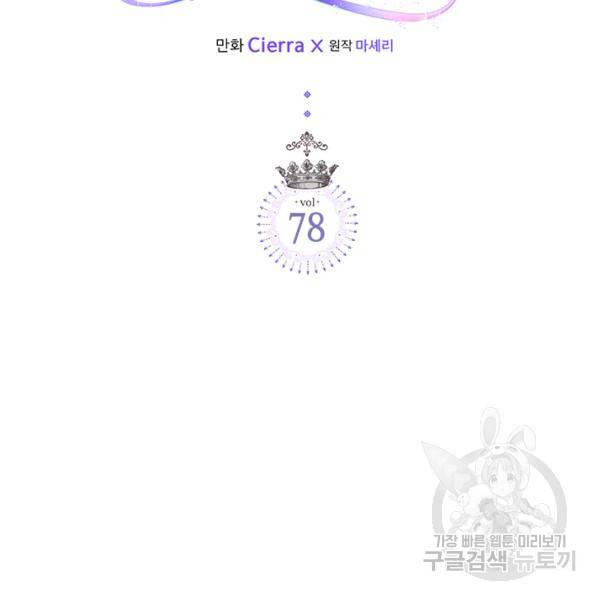 베아트리체 78화 2