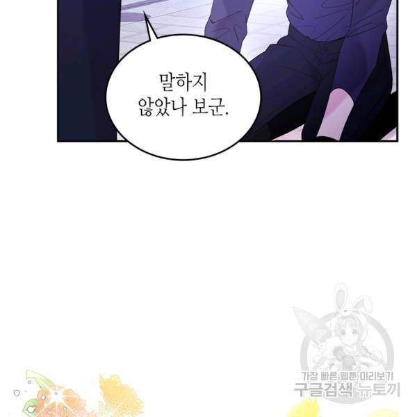 베아트리체 78화 4