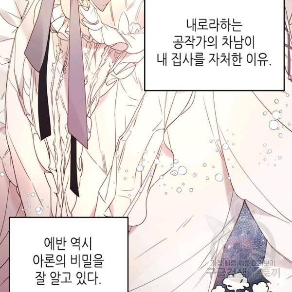 베아트리체 78화 6