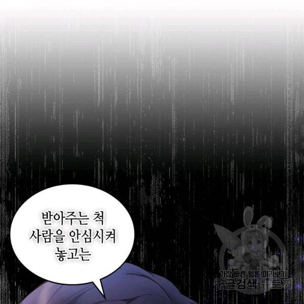 베아트리체 78화 23