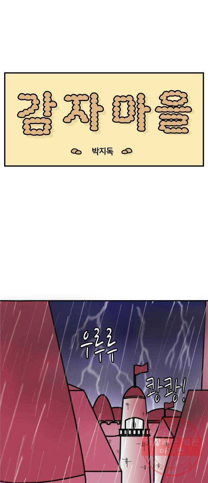 감자마을 57화 1