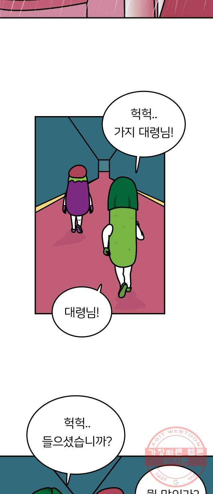 감자마을 57화 2