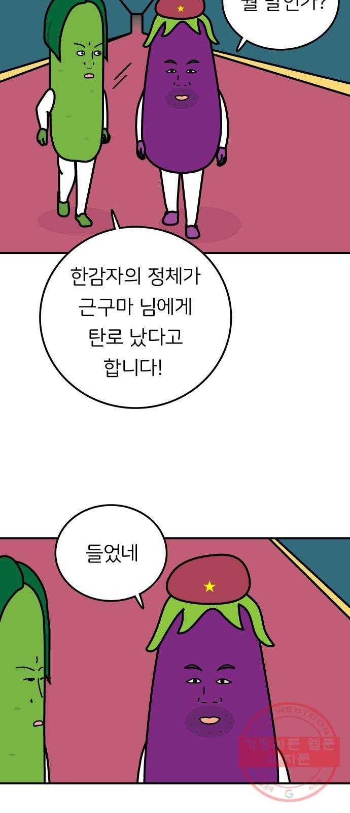 감자마을 57화 3