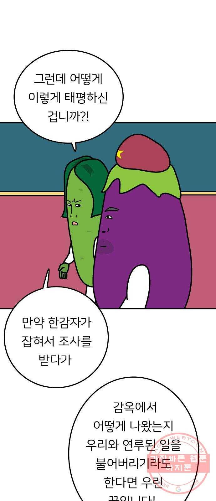 감자마을 57화 4
