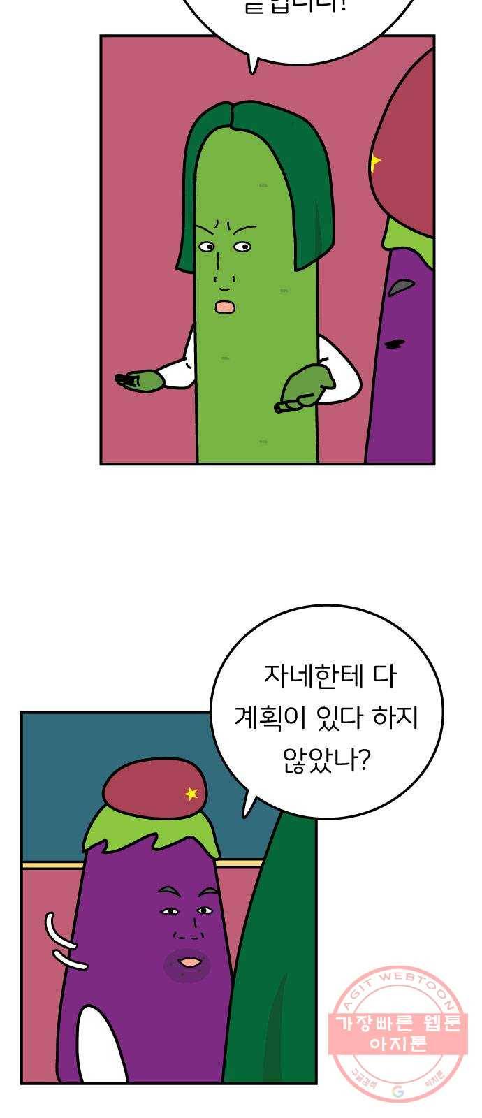 감자마을 57화 5